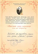 Бастыҥ саха ырыата