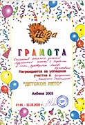 "Детское лето"